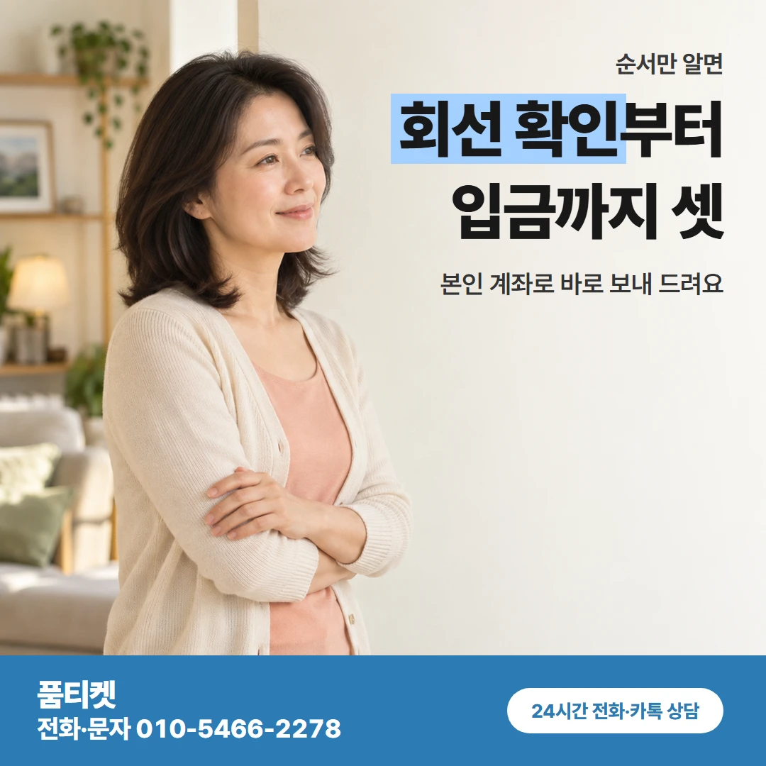 품티켓 kt컨텐츠이용료현금화 회선 확인부터 입금까지 셋 카드뉴스