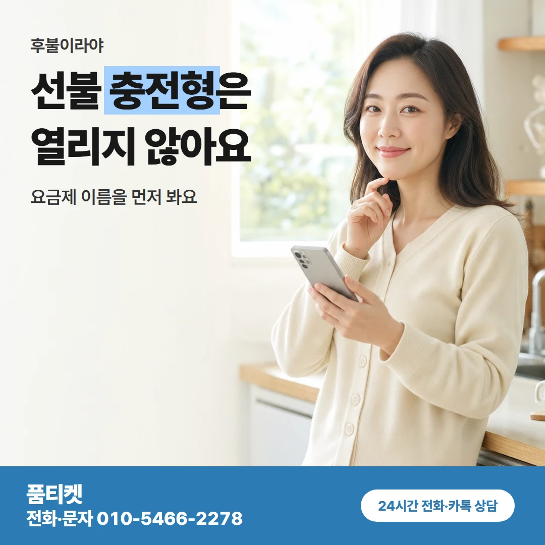 품티켓 kt컨텐츠이용료현금화 선불 충전형은 열리지 않아요 카드뉴스